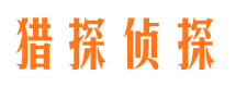 温县私家侦探公司